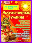 Maslenica-2017.jpg