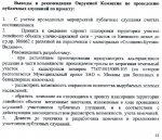 2018-11-08  Заключение Окружной комиссии. BV3SSm2Fs9A.jpg
