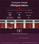 3. Станция метро «Некрасовка». АГН Москва. 2018-12-27. 402961.jpg