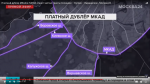 Платный дублёр МКАД. 1..png