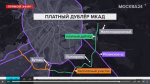 Платный дублёр МКАД. 3..png