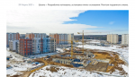 2021-03-29 Школа в14 ф.. Разработка котлована установка плиты-основания. Мнтаж подземного этажа..png
