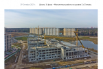 2021-10-29. Школа 14 ф. Монолитные работы на уровне 2 и 3 этажей..png