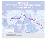 stroi.mos.ru. Проект Рублёво-Архангельской линии метро..png