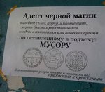 Способ борьбы с мусором в подъезде).jpg