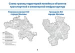 2015-11-10 Проекты терсхем ТиНАО 2015-2035. slideshare.net_mos_ru. 09.jpg