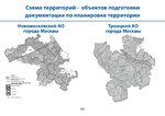 2015-11-10 Проекты терсхем ТиНАО 2015-2035. slideshare.net_mos_ru. 11.jpg
