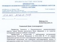 Ответ от префектуры