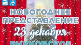 Новогодний праздник в Переделкино Ближнее